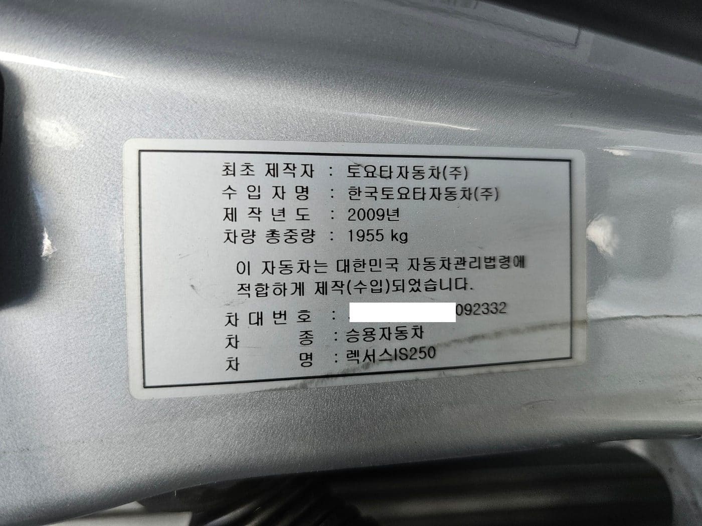 2009 Lexus IS250 STD (S/N: 092332) 53